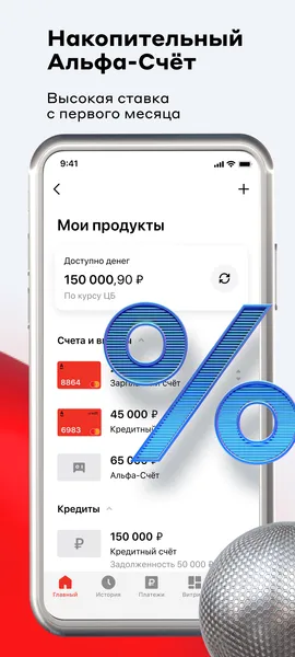 Альфа-Банк — скриншот 1