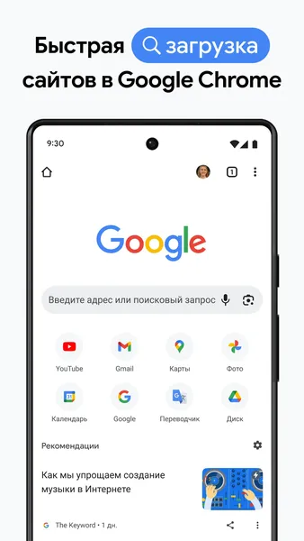 Google Chrome — скриншот 1