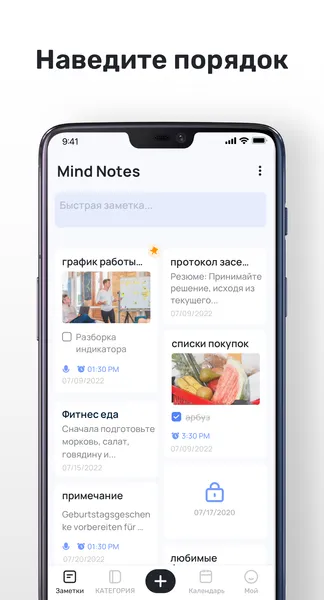 Mind Notes — скриншот 1