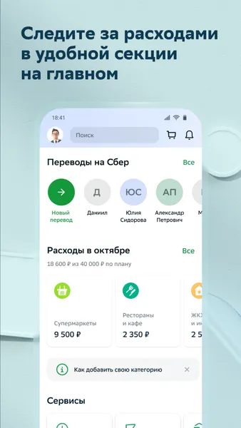 СберБанк Онлайн — скриншот 1
