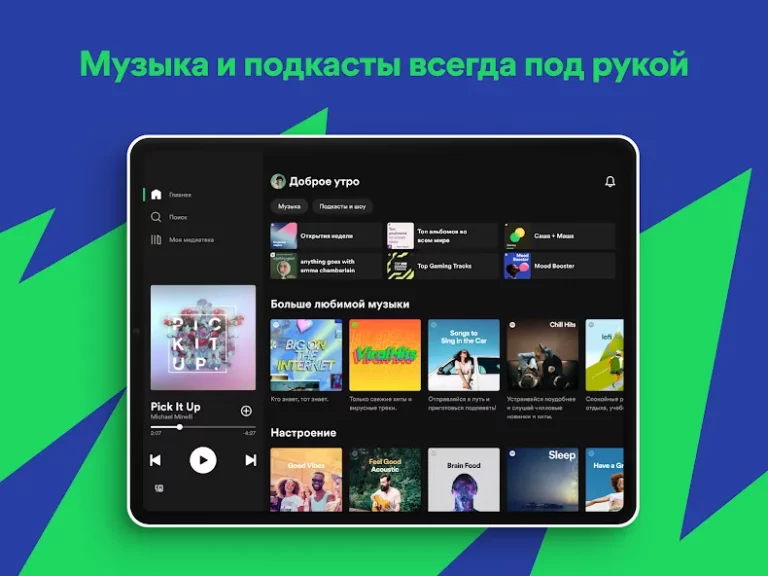 Spotify Premium — скриншот 2
