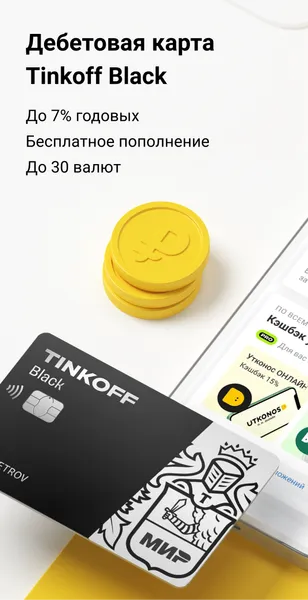 Тинькофф — скриншот 2