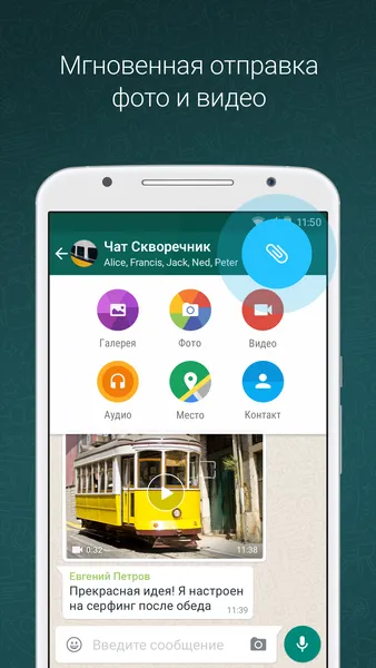 WhatsApp Messenger — скриншот 1