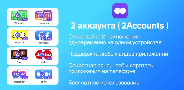 2Accounts — скриншот 1