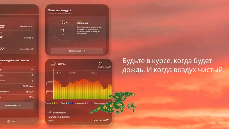 AccuWeather — скриншот 2