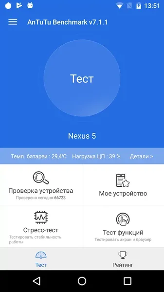 AnTuTu Benchmark — скриншот 1