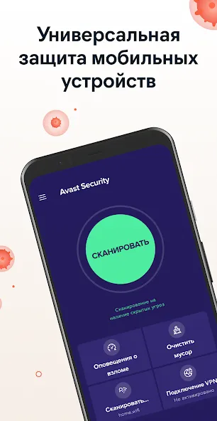 Avast антивирус & Безопасность — скриншот 2