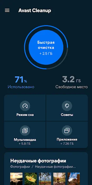 Avast Cleanup — скриншот 1
