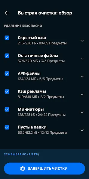Avast Cleanup — скриншот 2