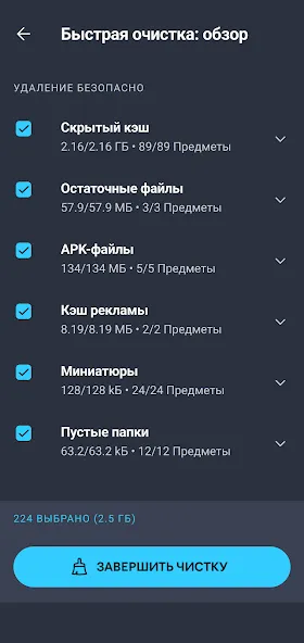 AVG Cleaner — скриншот 1