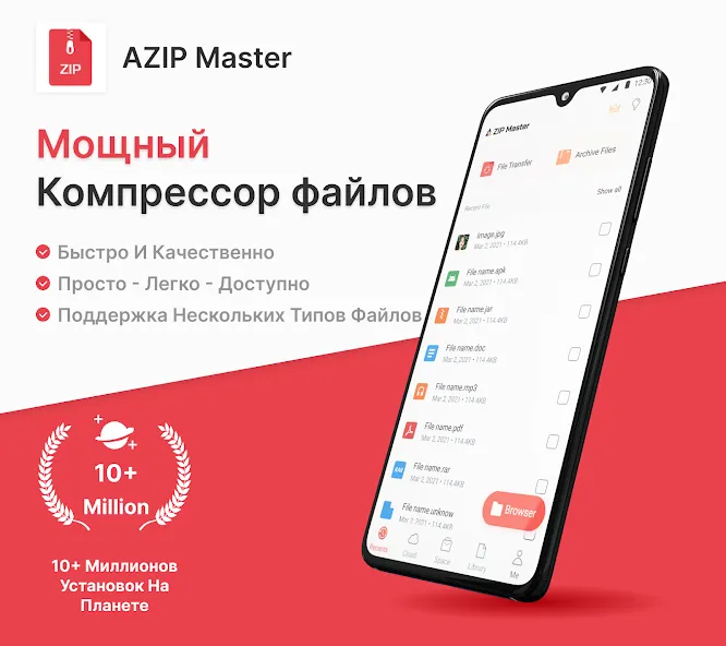 AZIP Master — скриншот 1