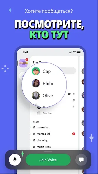 Discord — скриншот 1