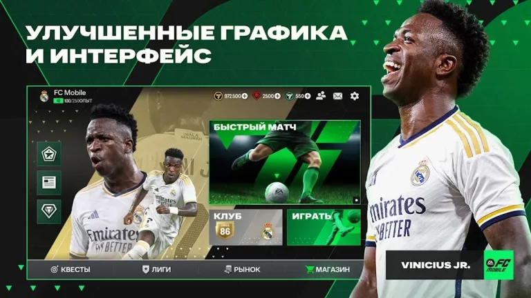 EA SPORTS FC Mobile — скриншот 1