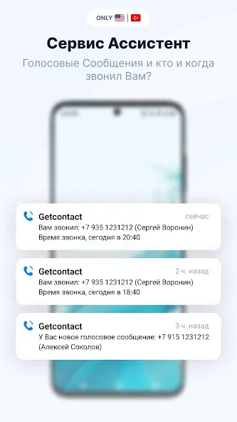 Getcontact — скриншот 2