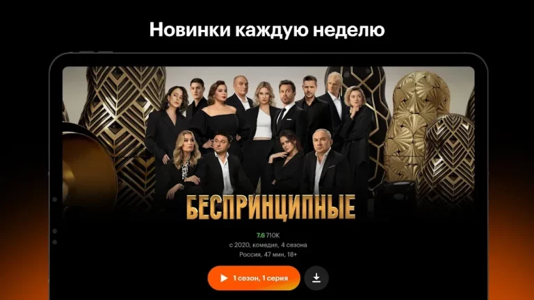 Кинопоиск — скриншот 1