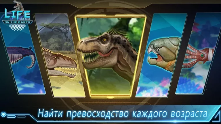 Life on Earth — скриншот 1