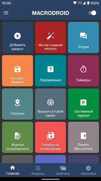 MacroDroid — скриншот 1