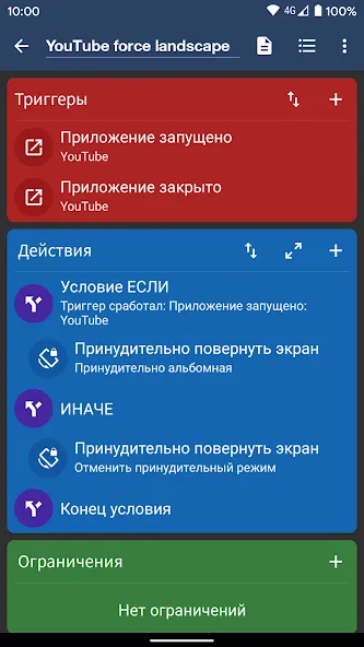 MacroDroid — скриншот 2
