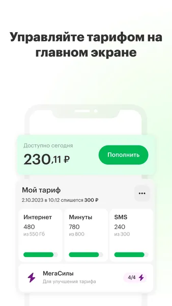 МегаФон — скриншот 1