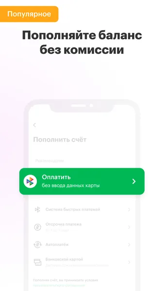 МегаФон — скриншот 2