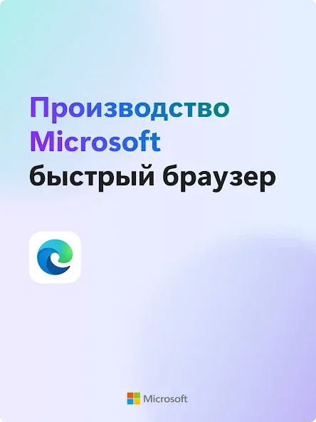 Microsoft Edge — скриншот 1