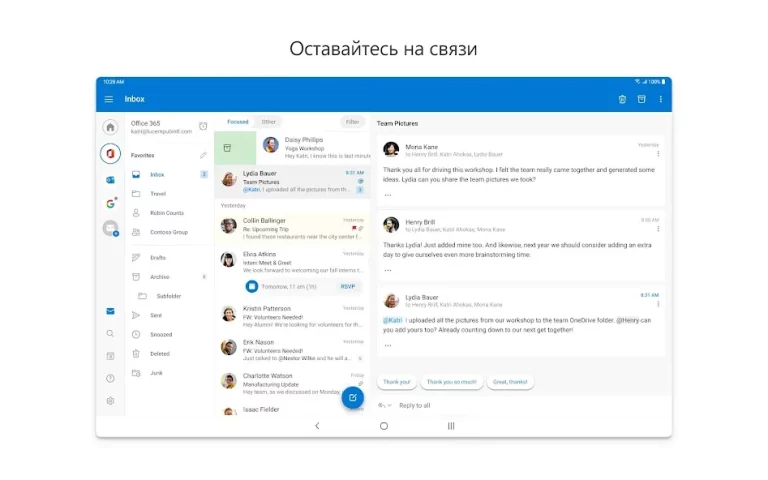 Microsoft Outlook — скриншот 1