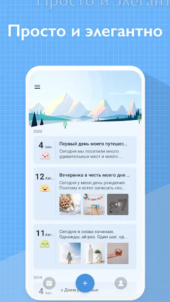 Мой дневник — скриншот 2