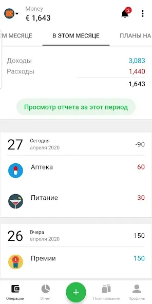 Money Lover — скриншот 1