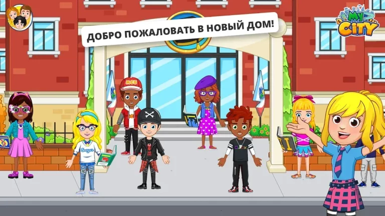 My City : Друзья — скриншот 1