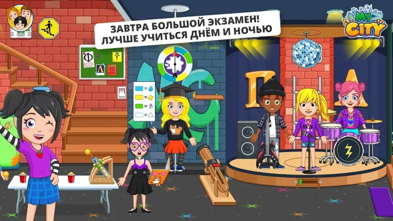 My City : Друзья — скриншот 2