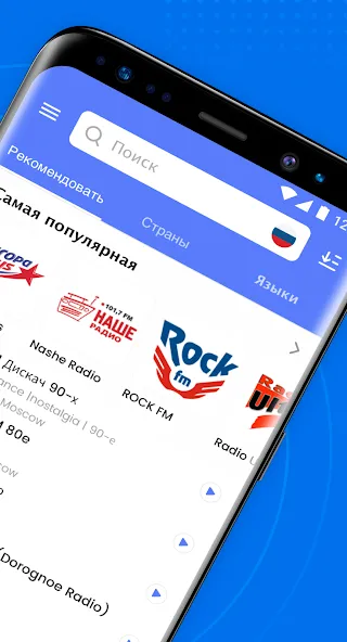 My Radio — скриншот 2