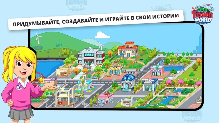 My Town Мир — Mегагород — скриншот 1