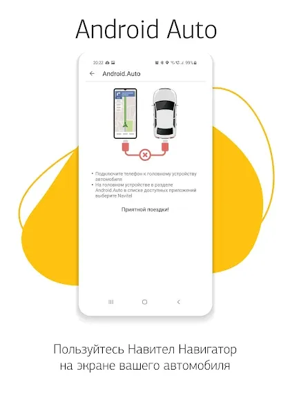 Навител Навигатор — скриншот 2