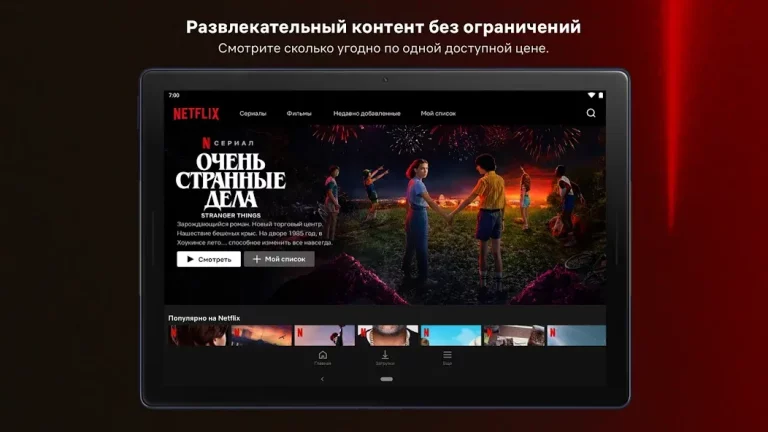 Netflix — скриншот 1