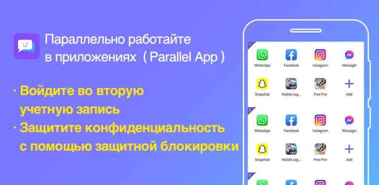 Parallel App — скриншот 1