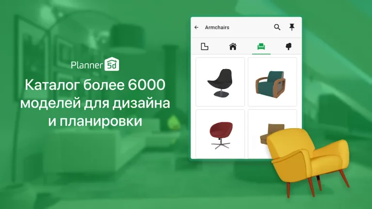Planner 5D — скриншот 2