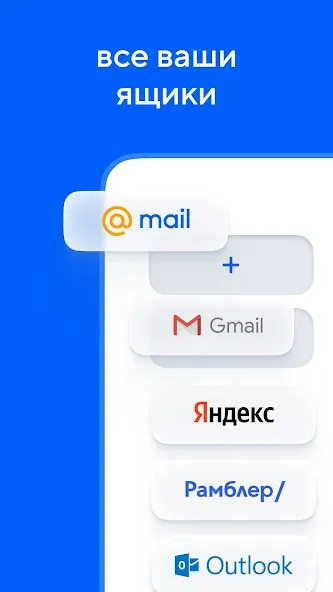Почта Mail.ru — скриншот 1