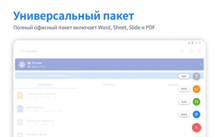 Polaris Office — скриншот 2