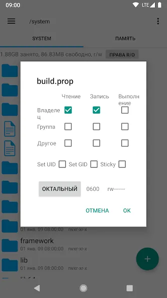 Root Explorer — скриншот 1