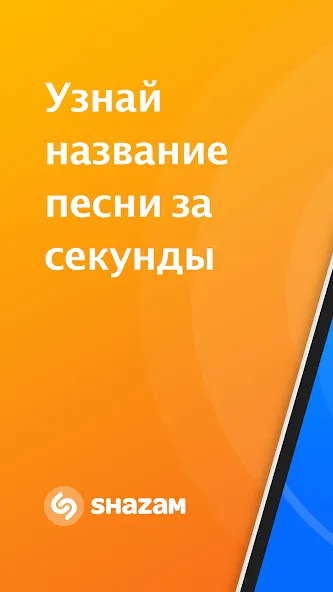 Shazam — скриншот 1