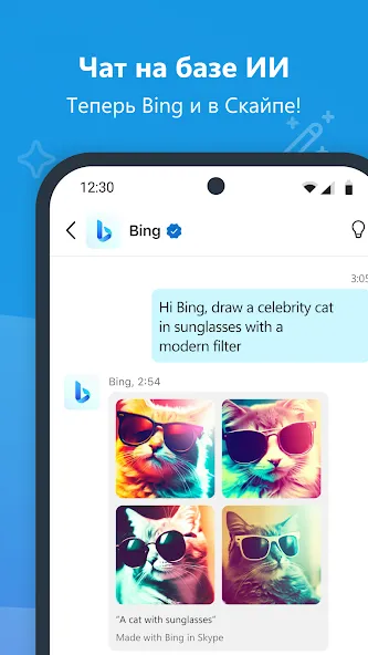 Skype — скриншот 2