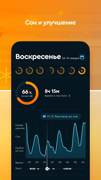 Sleep Cycle — скриншот 1