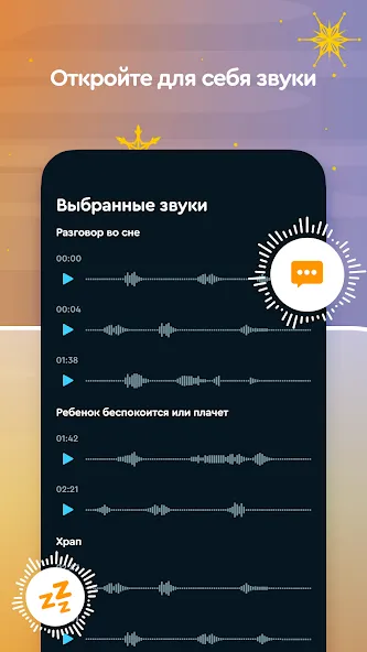 Sleep Cycle — скриншот 2