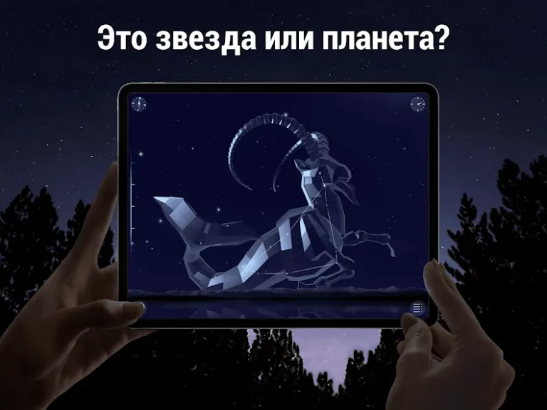Star Walk 2 — скриншот 1