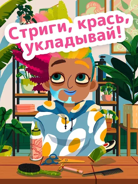Toca Boca Jr Hair Salon 4 — скриншот 1