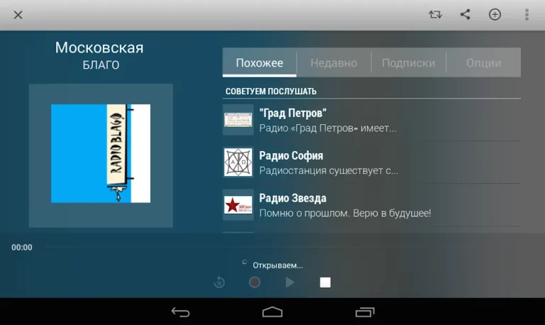TuneIn Radio Pro — скриншот 1