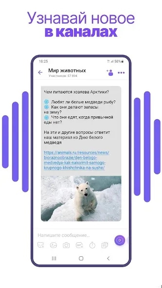 Viber — скриншот 2