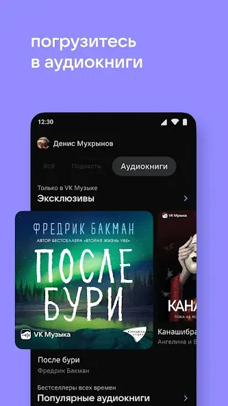 VK Музыка — скриншот 1