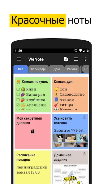 WeNote — скриншот 1
