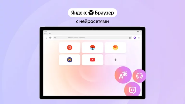 Яндекс Браузер — скриншот 1